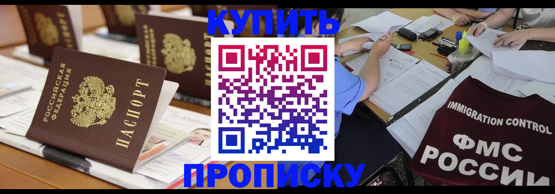 временная регистрация поиск в Десногорске