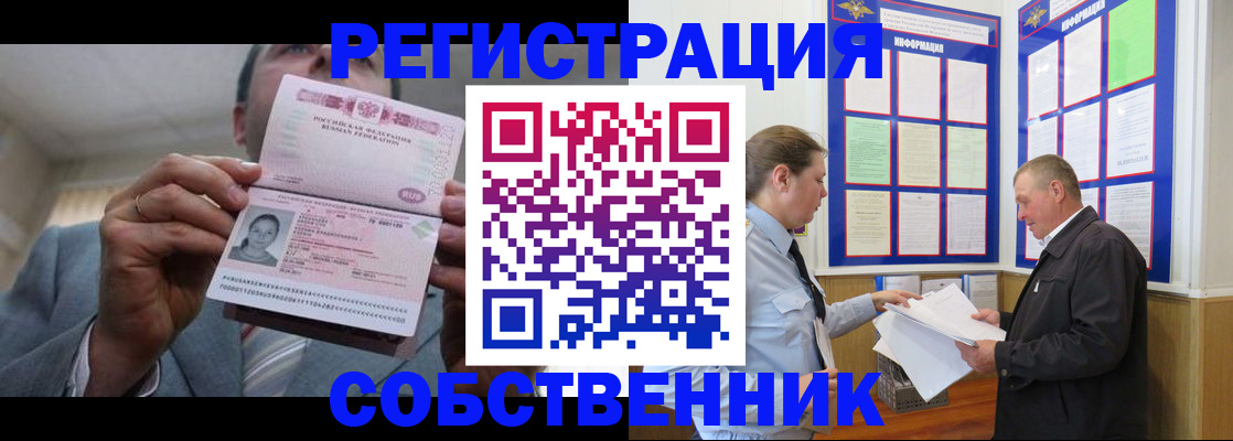 прописка законно в Десногорске