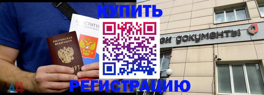 временная регистрация 2025 в Десногорске
