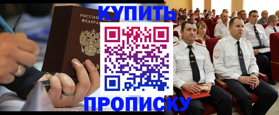 временная регистрация 2025 в Десногорске