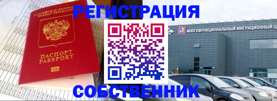 временная регистрация в Десногорске