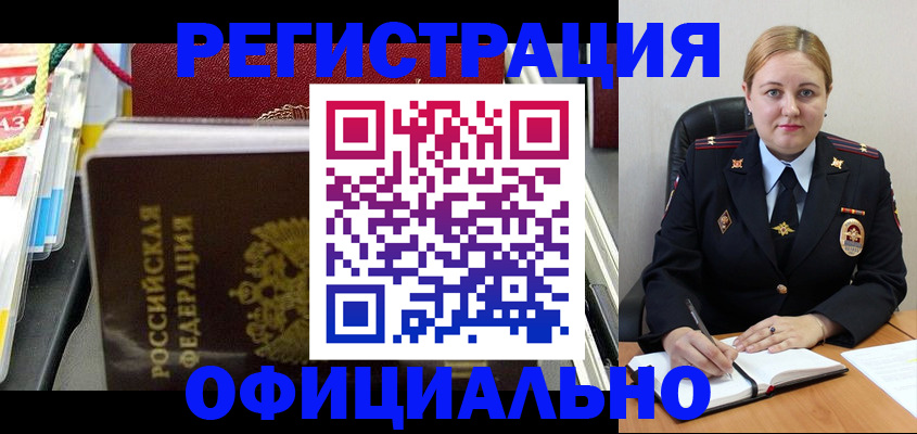 купить прописку в Десногорске