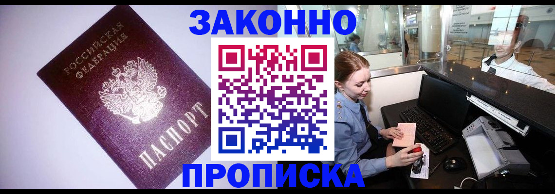 временная регистрация в квартире в Десногорске