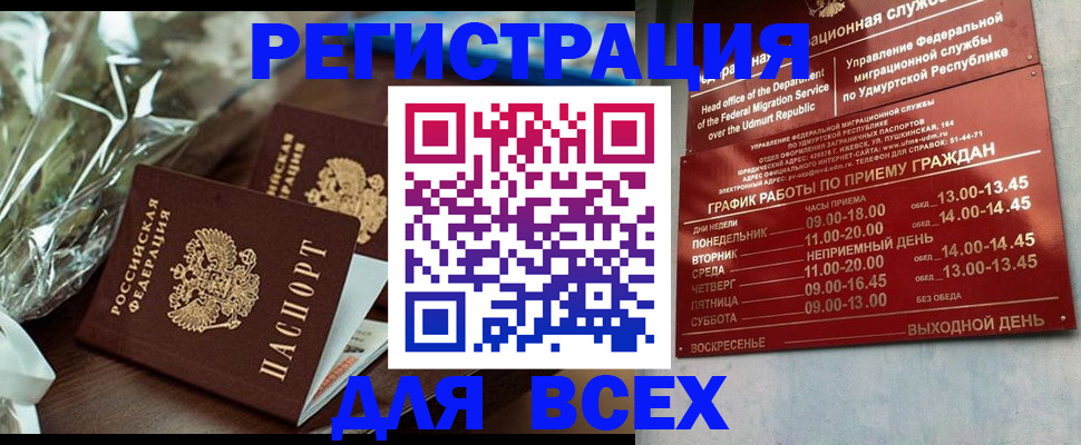 временная прописка в Десногорске